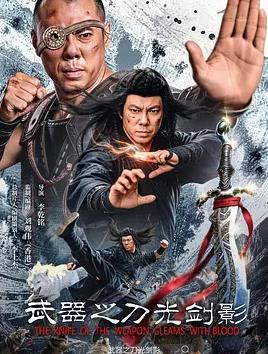 武器之刀光劍影