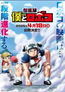 劇場版 我與機(jī)器妹