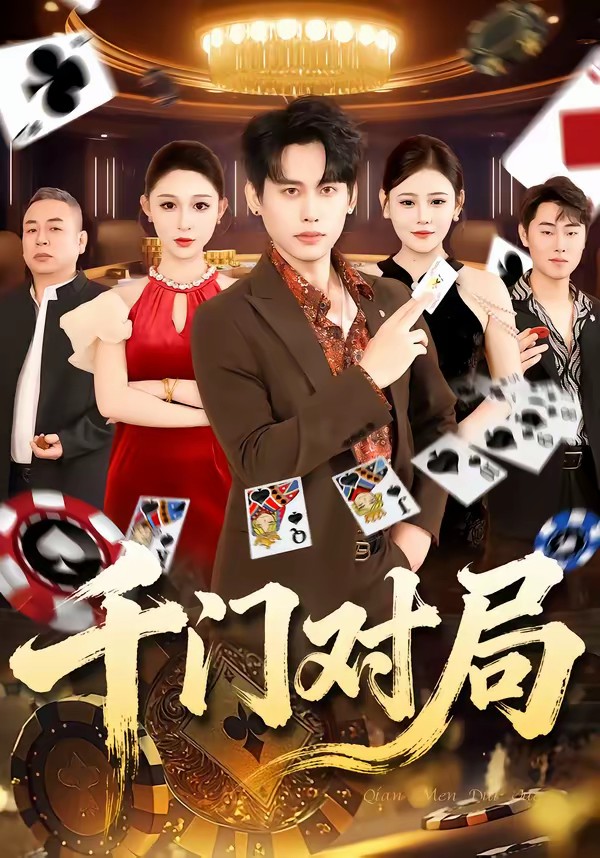 千門(mén)對(duì)局(全集)