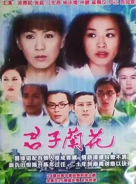 君子蘭花(全集)