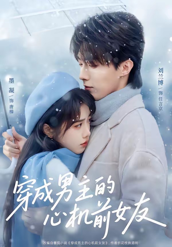 穿成男主的心機(jī)前女友(全集)