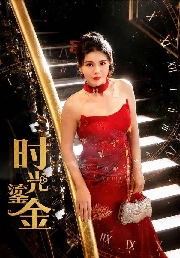 時(shí)光鎏金(全集)