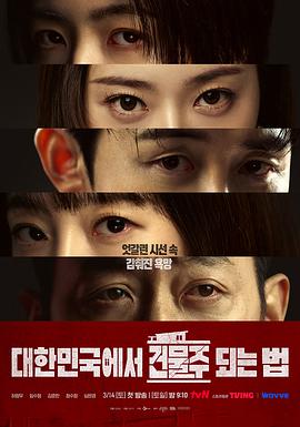 在韓國成為房主的方法