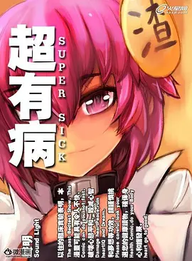 超有病勇者傳說(全集)