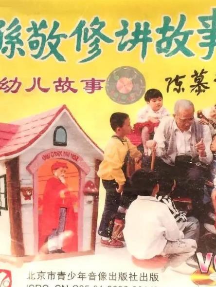 孫敬修講故事(全集)