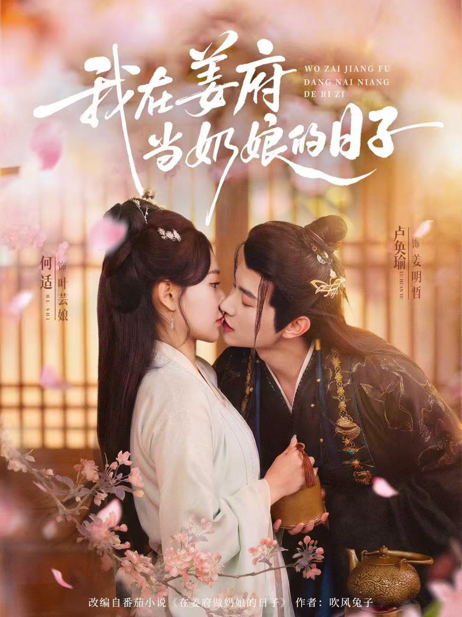 我在姜府當奶娘的日子(全集)