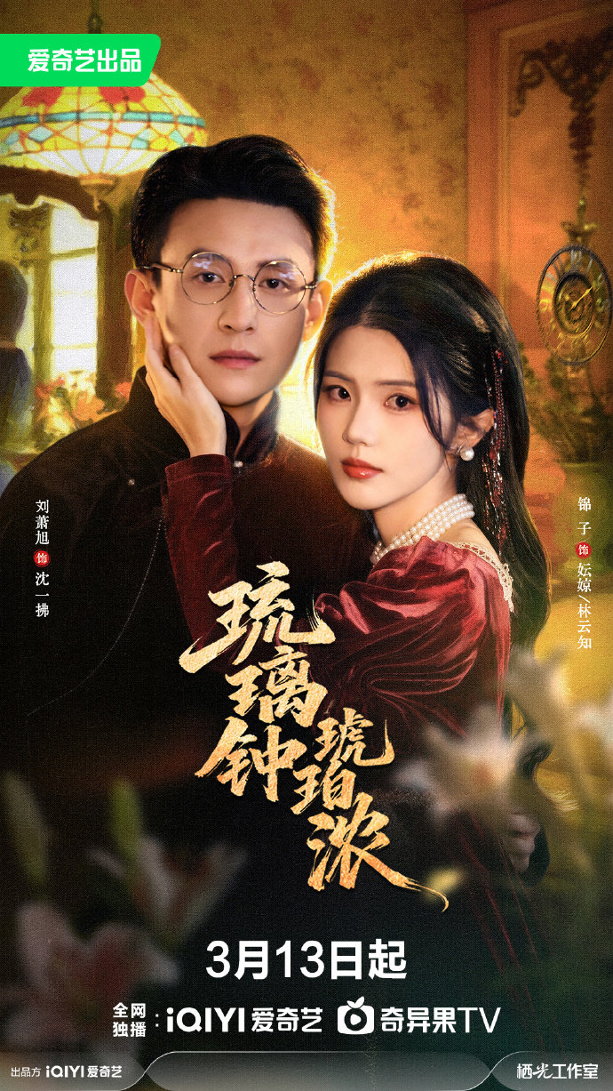 琉璃鐘，琥珀濃(全集)