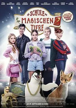 神奇動物學(xué)校2