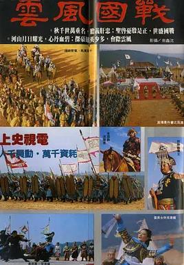 戰(zhàn)國(guó)風(fēng)云(全集)