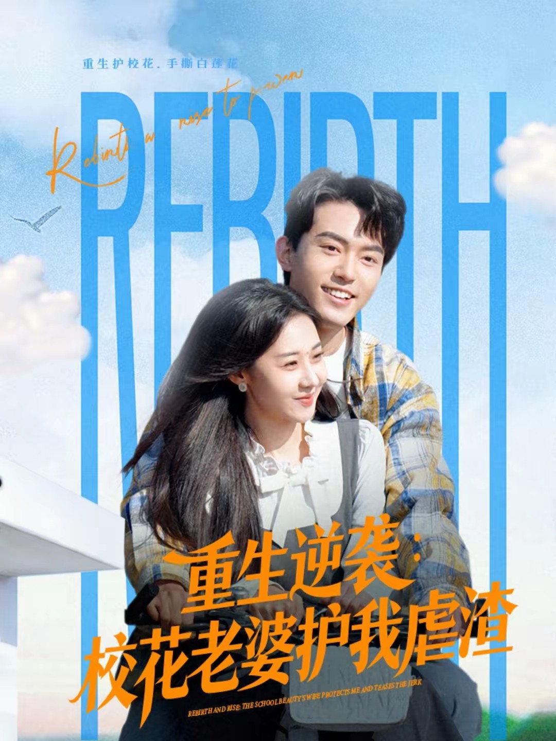 重生逆襲：?；ɡ掀抛o(hù)我虐渣(全集)