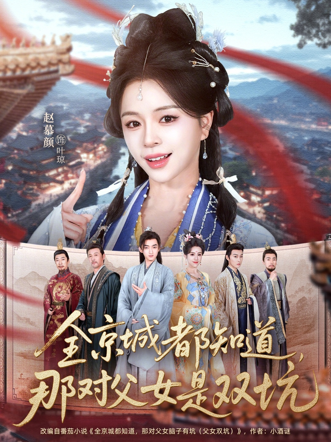 全京城都知道，那對父女是雙坑(全集)