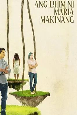 瑪利亞·馬基南的秘密