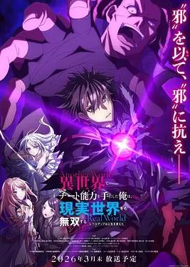 在異世界獲得超強(qiáng)能力的我，在現(xiàn)實(shí)世界照樣無敵～等級(jí)提升改變?nèi)松\(yùn)～ SP