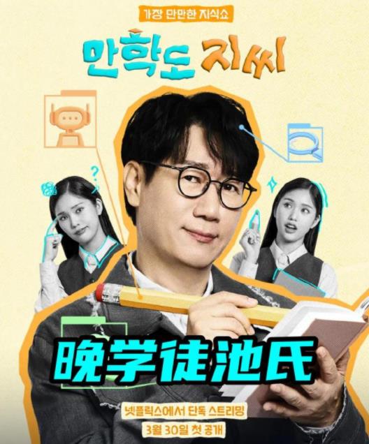 晚學(xué)徒池氏