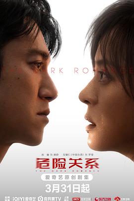 危險關系2026(全集)
