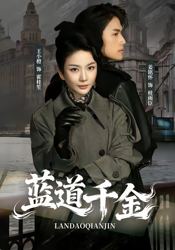 藍道千金(全集)