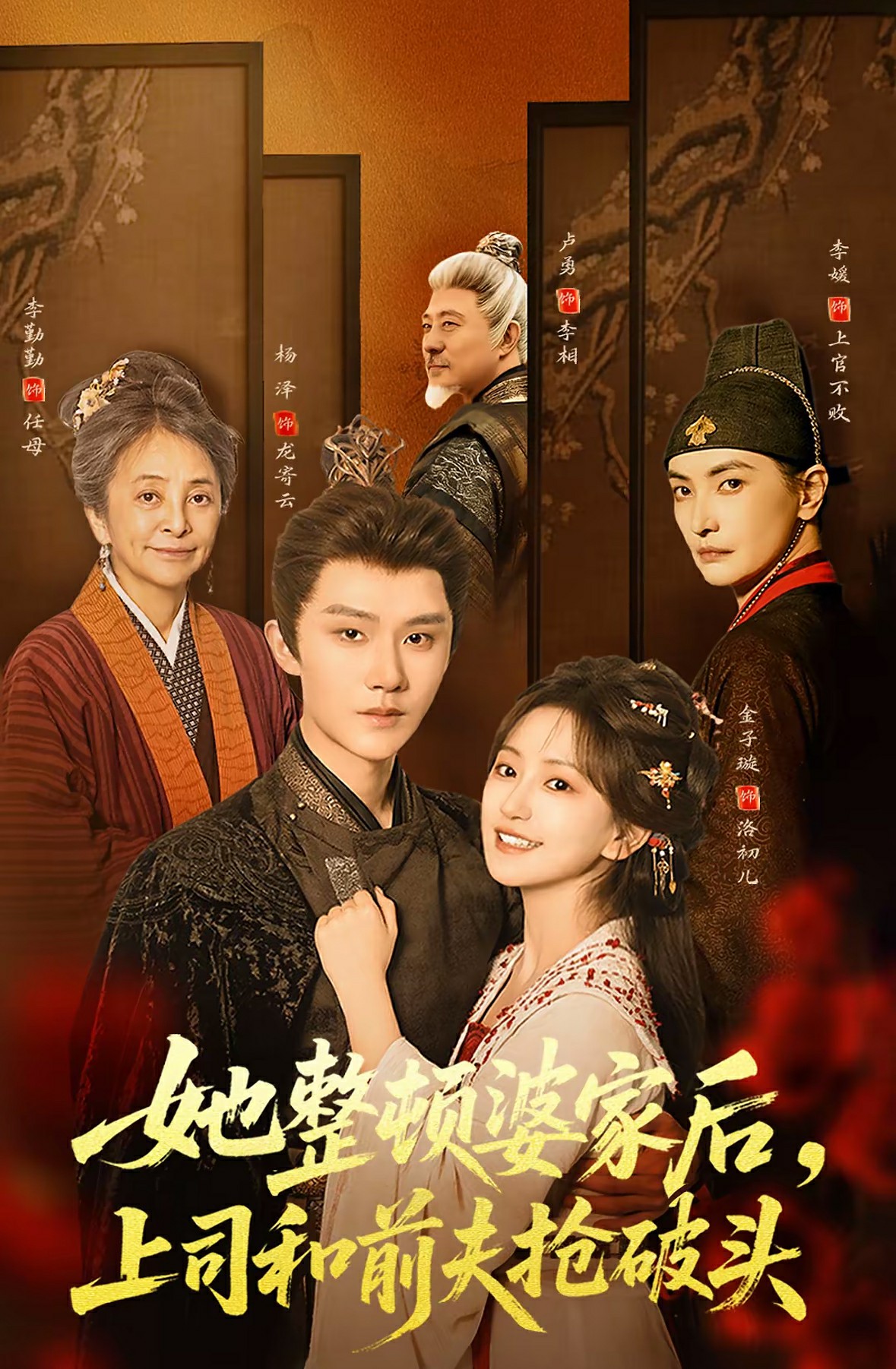 她整頓婆家后，上司和前夫搶破頭(全集)