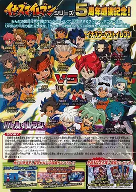 閃電十一人 超次元夢幻比賽