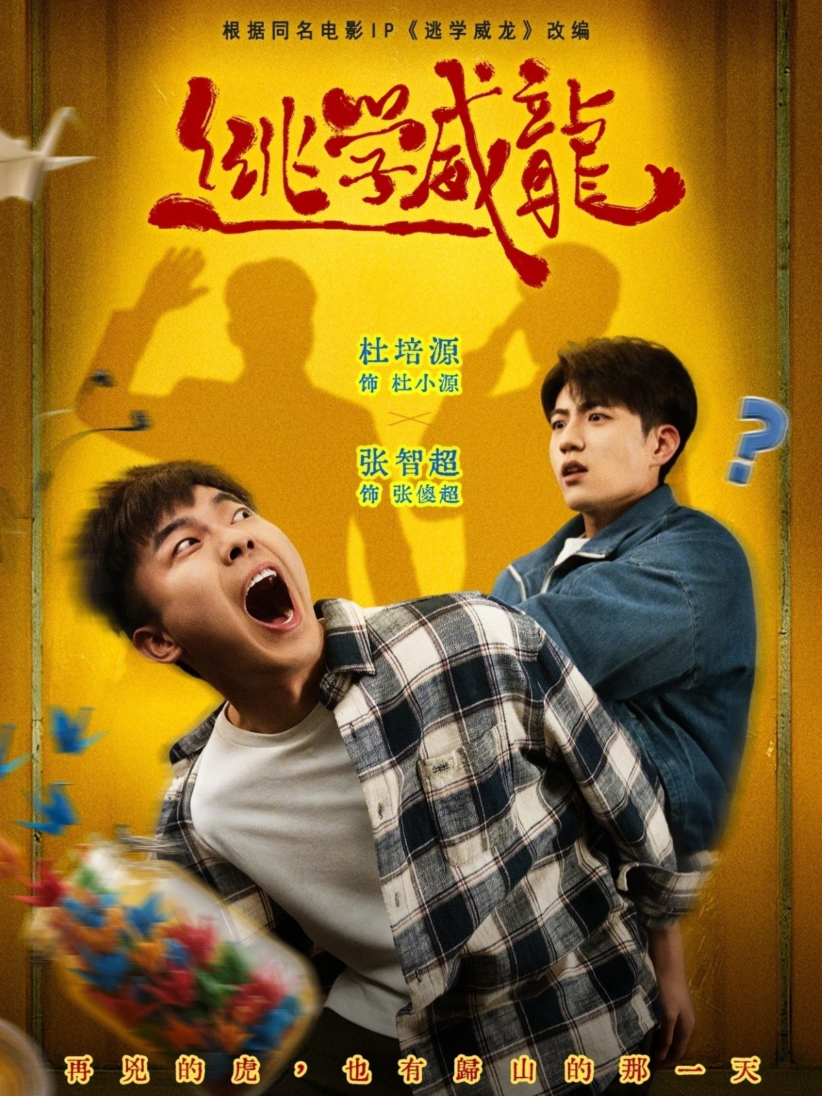 逃學(xué)威龍(全集)