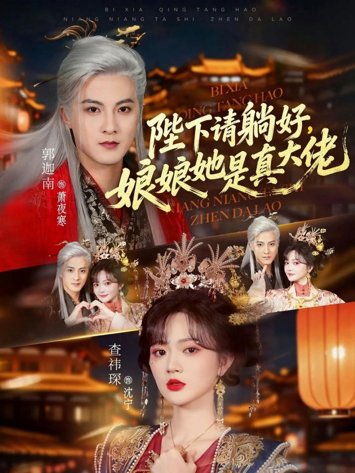 陛下請(qǐng)?zhí)珊茫锬锼钦娲罄?全集)