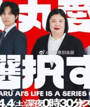 大丸愛(ài)進(jìn)行選擇