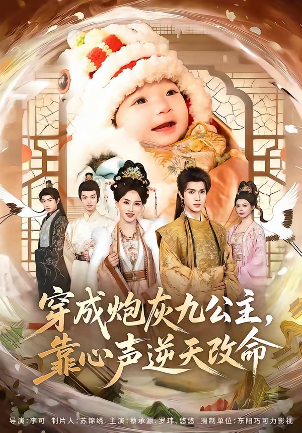 穿成炮灰九公主，靠心聲逆天改命(全集)