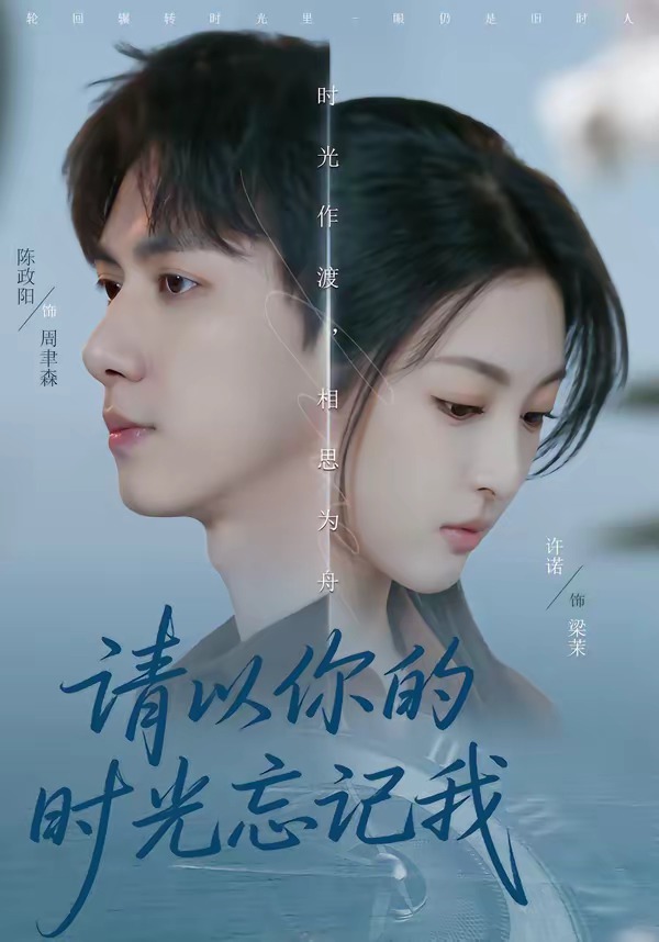 請以你的時光忘記我(全集)