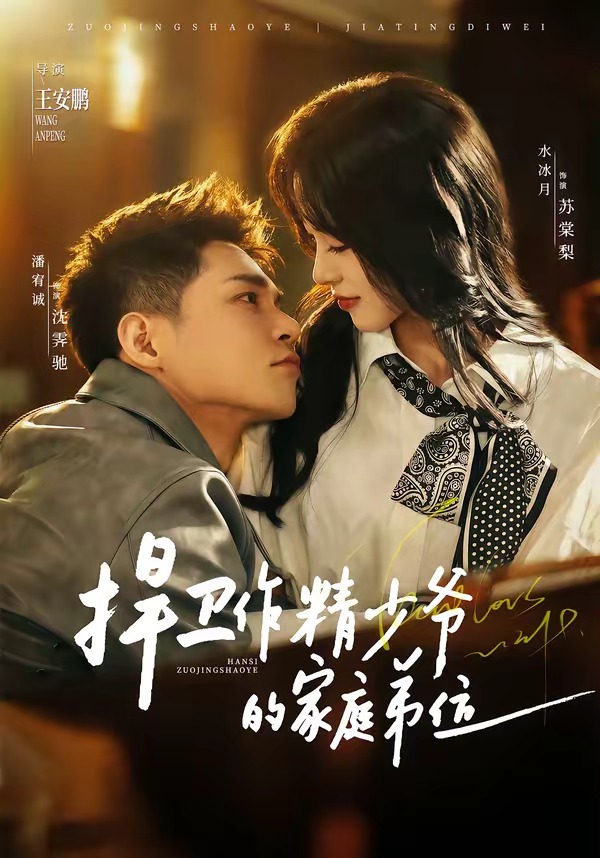 捍衛(wèi)作精少爺?shù)募彝サ芪?全集)