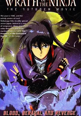 戰(zhàn)國奇譚妖刀傳劇場版