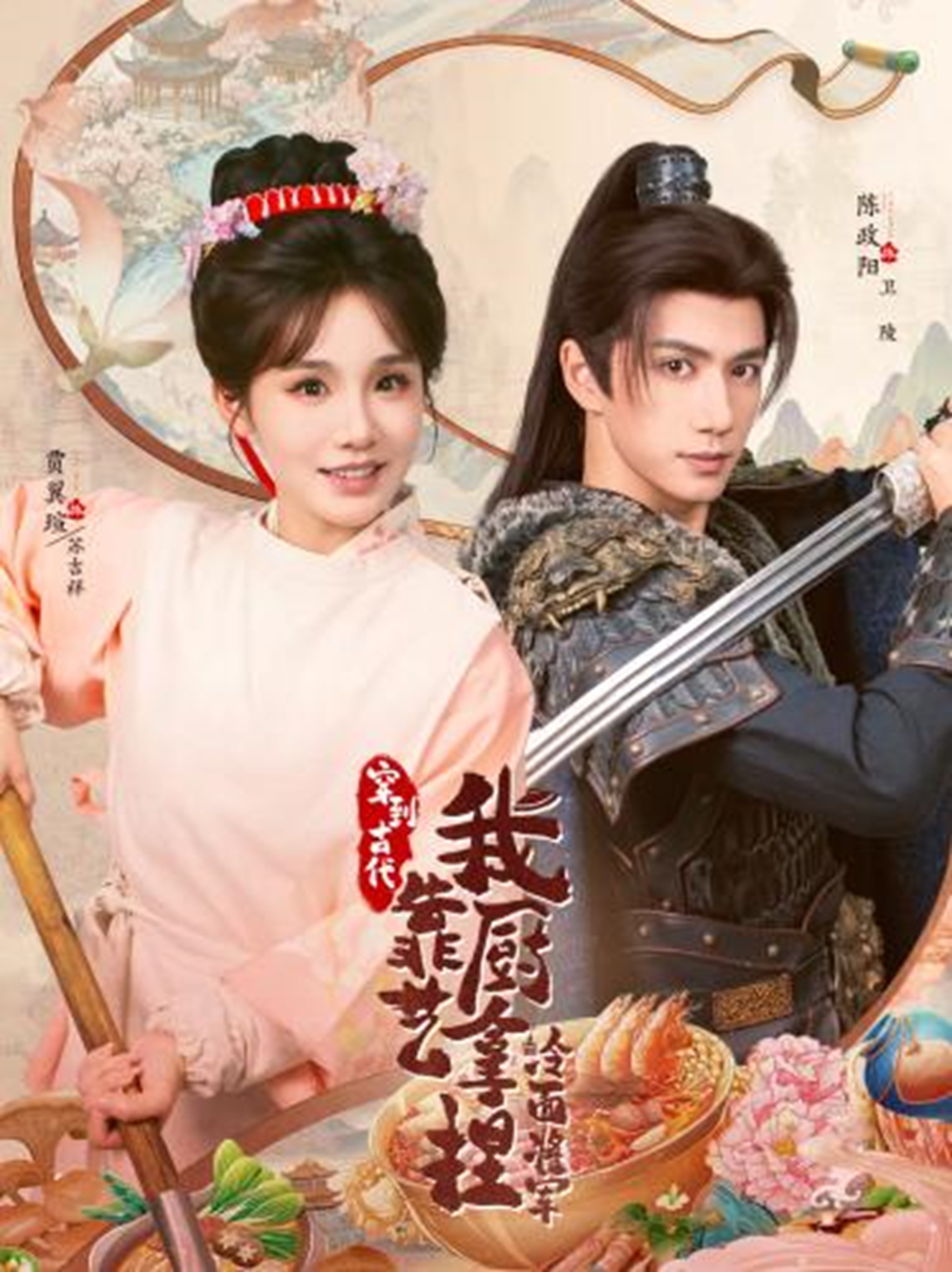 穿到古代，我靠廚藝拿捏冷面將軍(全集)