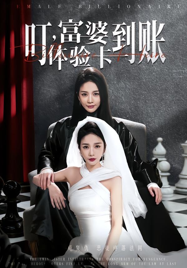 叮，富婆體驗卡到賬(全集)