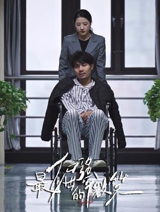 最倔強的微笑(全集)