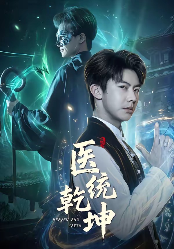 醫(yī)統(tǒng)乾坤(全集)