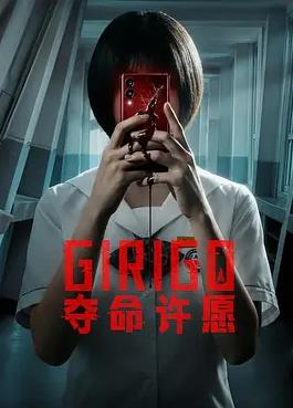 奪命許愿(全集)