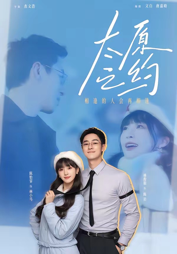 太原之約(全集)