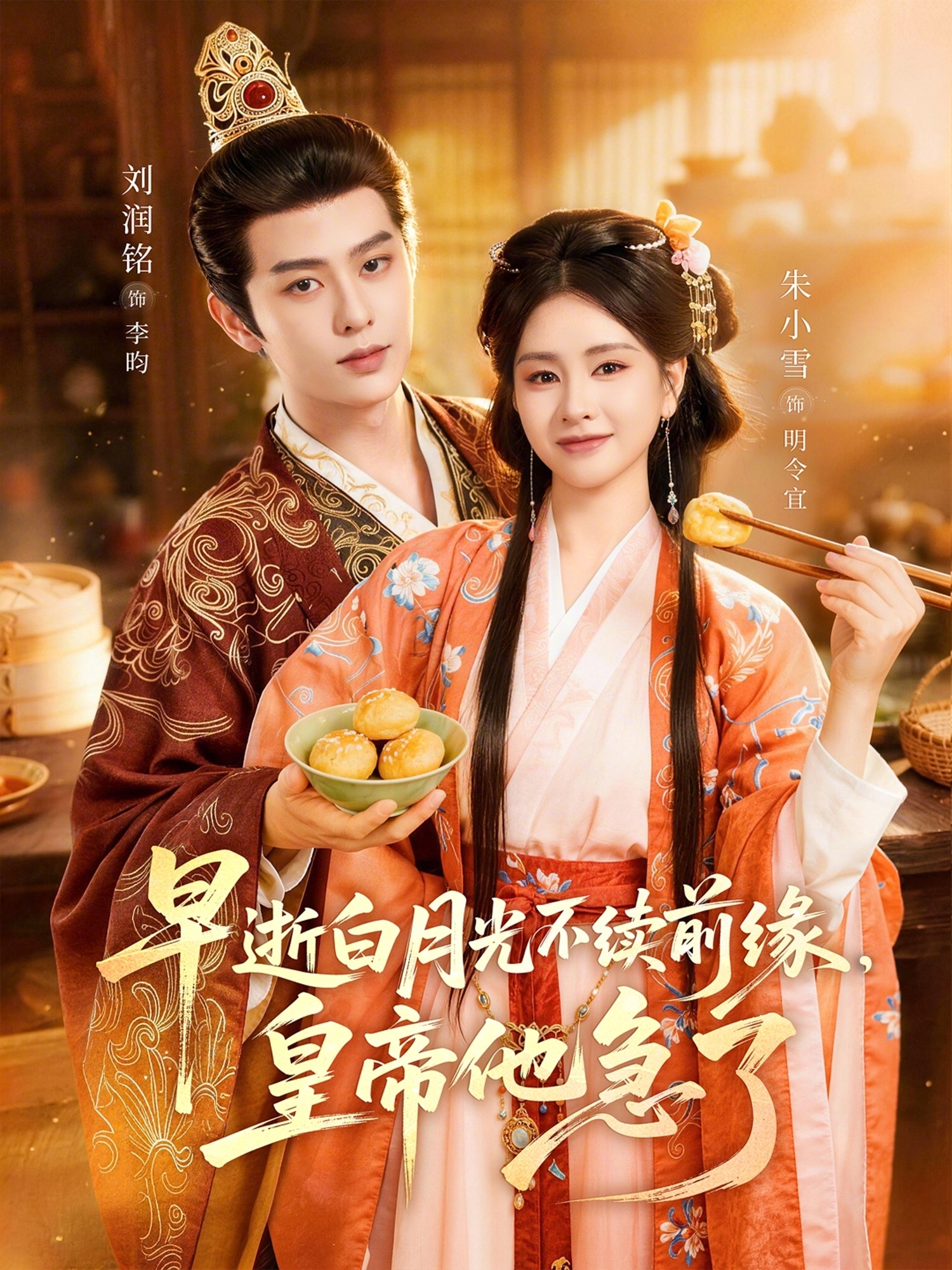 早逝白月光不續(xù)前緣，皇帝他急了(全集)