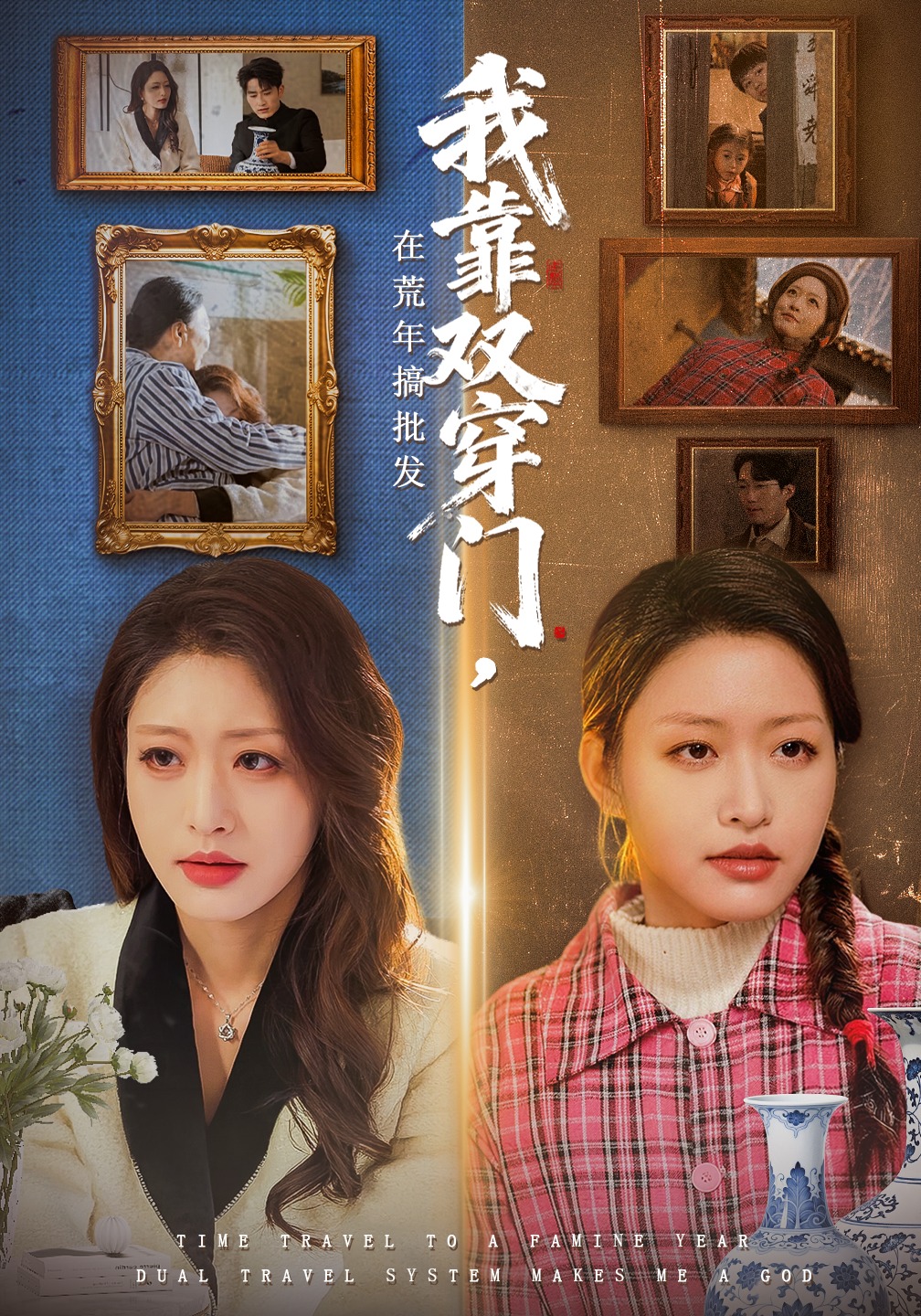 我靠雙穿門在荒年搞批發(fā)(全集)