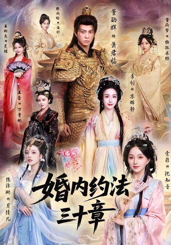 婚內約法三十章(全集)