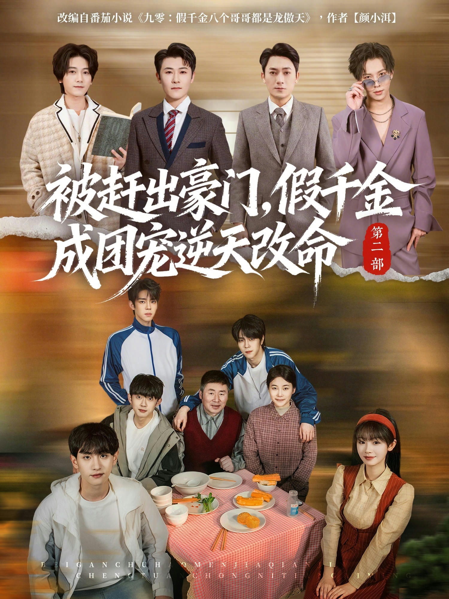 被趕出豪門，假千金成團寵逆天改命第二部(全集)