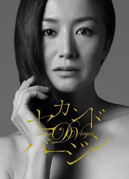 第二處女(全集)