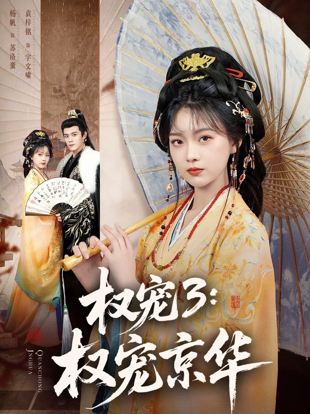 權(quán)寵3：權(quán)寵京華(全集)