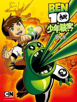 變身俠阿奔第三季(全集)