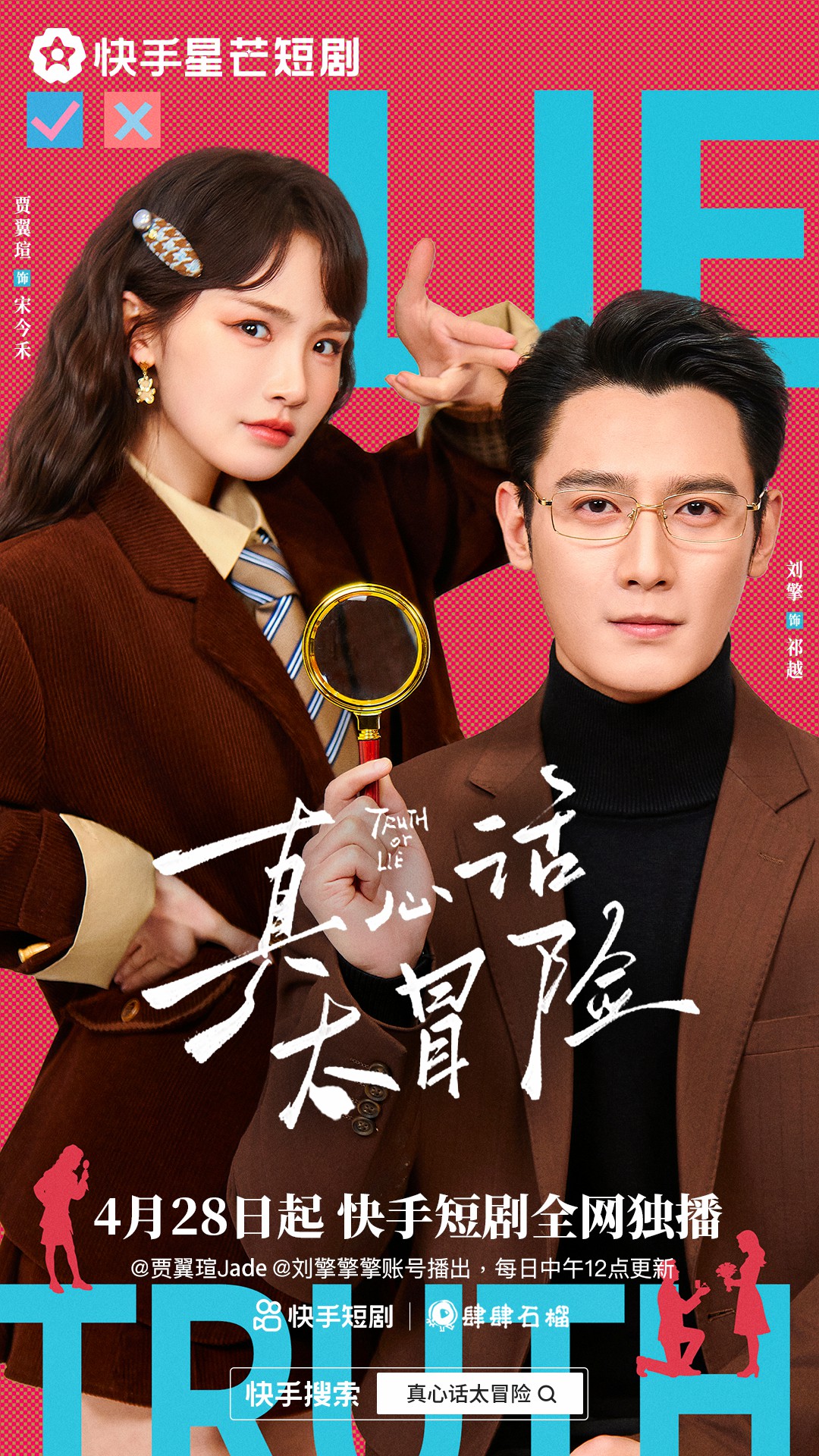 真心話大冒險(xiǎn)（短劇）(全集)