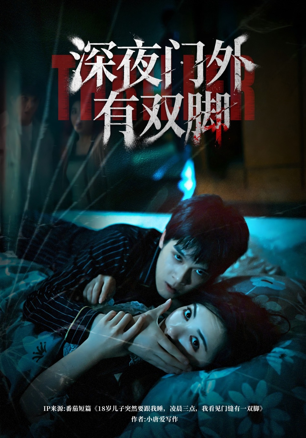 深夜門(mén)外有雙腳(全集)