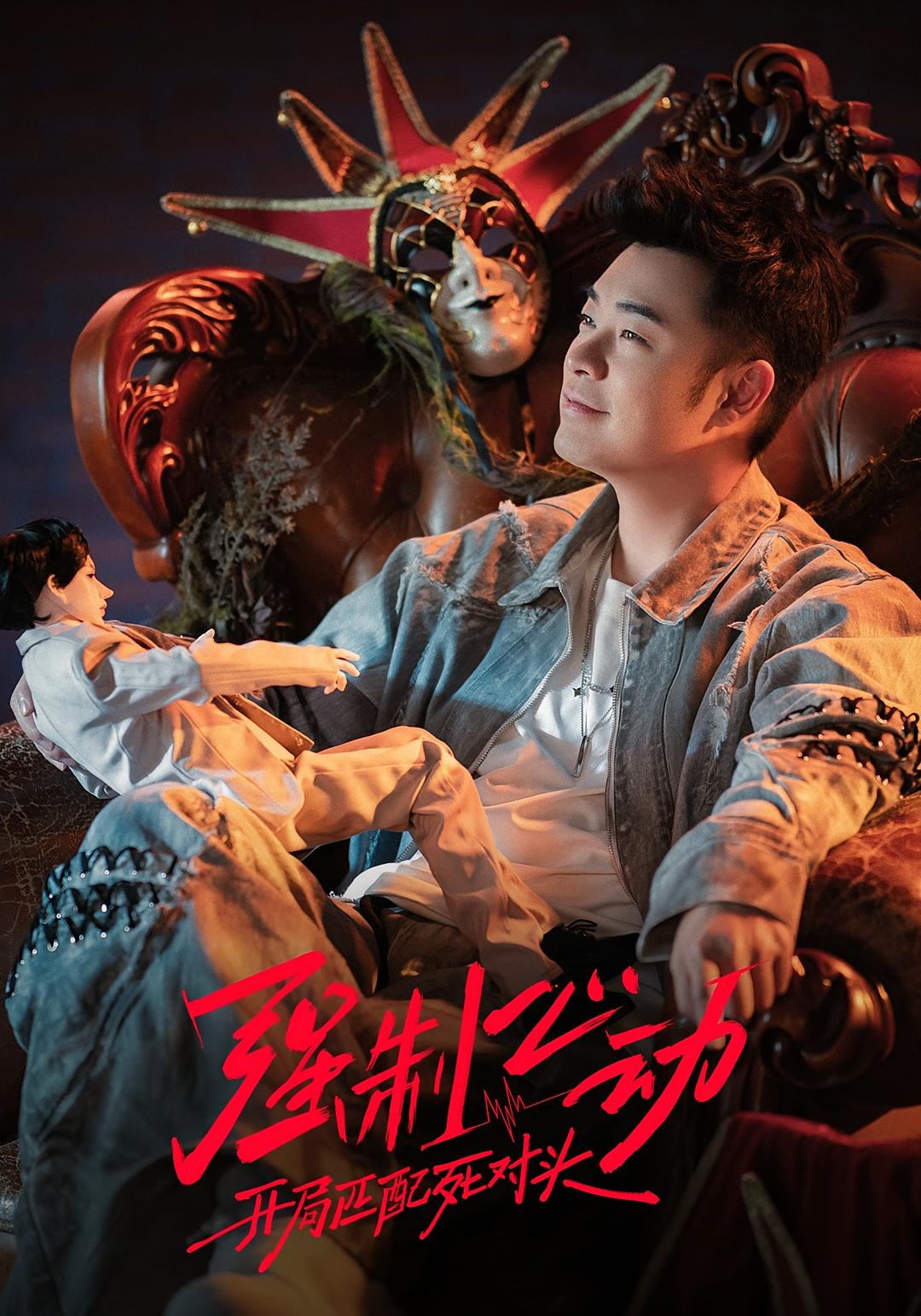強(qiáng)制心動(dòng)：開局匹配死對(duì)頭3(全集)