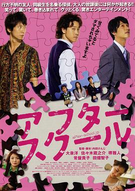 放課后