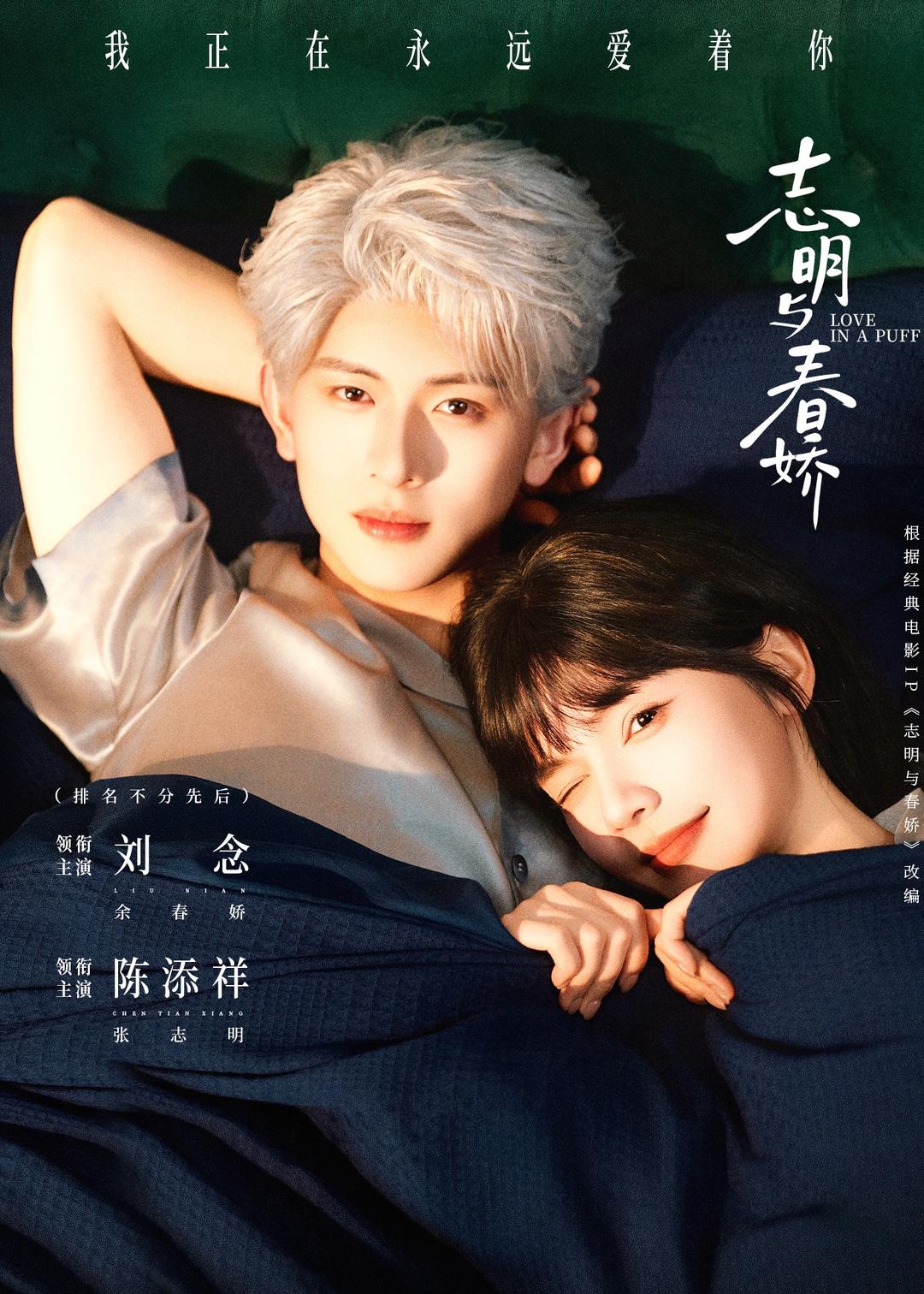 志明與春嬌（短劇）(全集)
