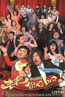 老表，你好Hea！粵語(yǔ)第01集