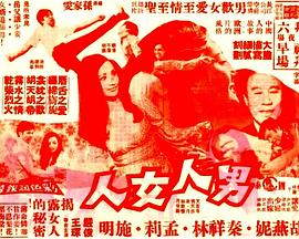男人女人粵語(yǔ)第01集
