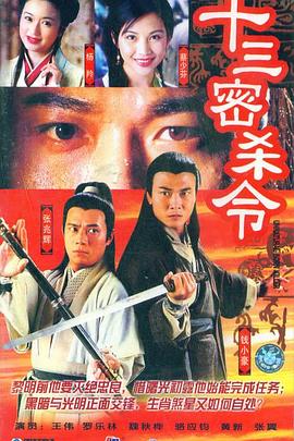 十三密殺令粵語第01集